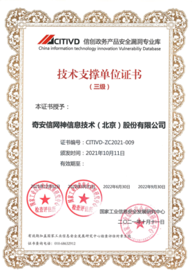 奇安信入選首批信創(chuàng)政務(wù)產(chǎn)品安全漏洞專(zhuān)業(yè)庫(kù)技術(shù)支撐單位，彰顯網(wǎng)絡(luò)安全技術(shù)新?lián)?dāng)